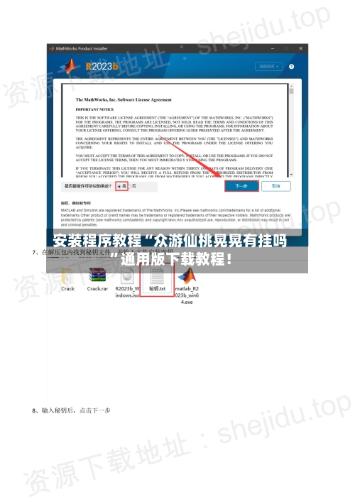 安装程序教程“众游仙桃晃晃有挂吗”通用版下载教程！-第2张图片