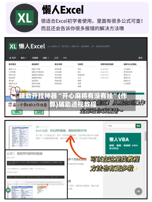 辅助开挂神器“开心麻将有没有挂	”(作弊)辅助透视教程-第1张图片