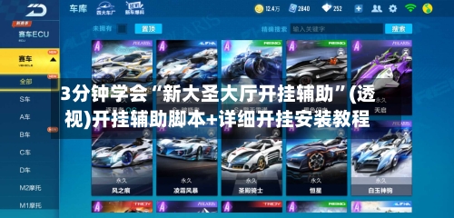 3分钟学会“新大圣大厅开挂辅助”(透视)开挂辅助脚本+详细开挂安装教程-第1张图片