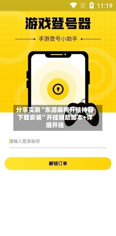 分享实测“东游麻将开挂神器下载安装”开挂辅助脚本+详细开挂-第1张图片