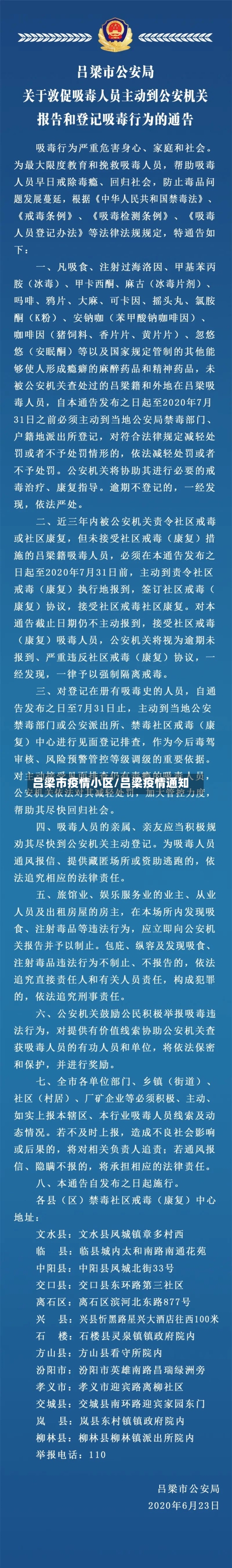 吕梁市疫情小区/吕梁疫情通知-第1张图片