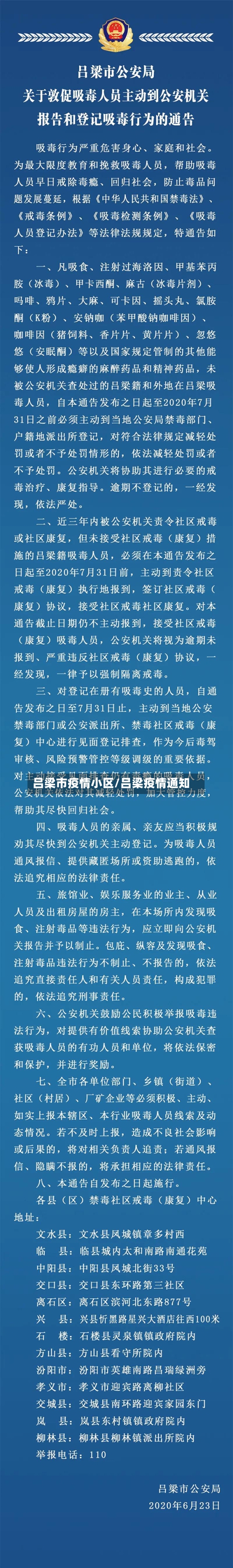 吕梁市疫情小区/吕梁疫情通知-第2张图片