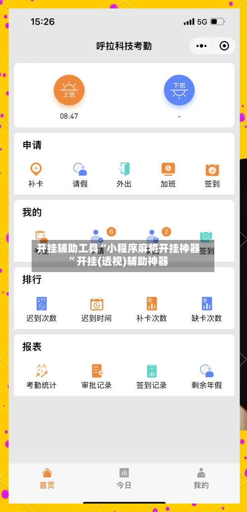 开挂辅助工具“小程序麻将开挂神器”开挂(透视)辅助神器-第1张图片
