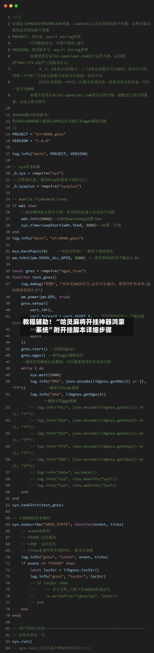 教程辅助！“哈灵麻将开挂神器鸿蒙系统	”附开挂脚本详细步骤-第1张图片