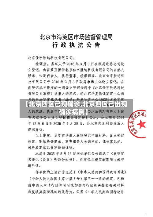 【北京四区已现确诊,北京四区已出现确诊病例】-第1张图片
