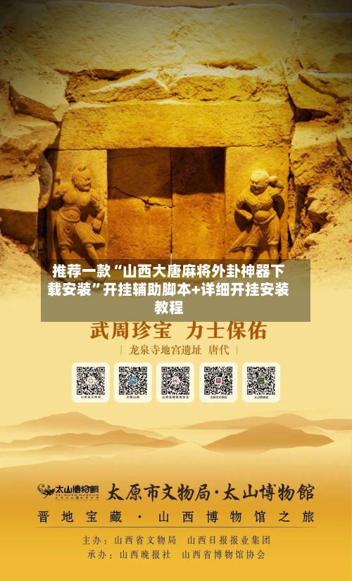 推荐一款“山西大唐麻将外卦神器下载安装”开挂辅助脚本+详细开挂安装教程-第2张图片