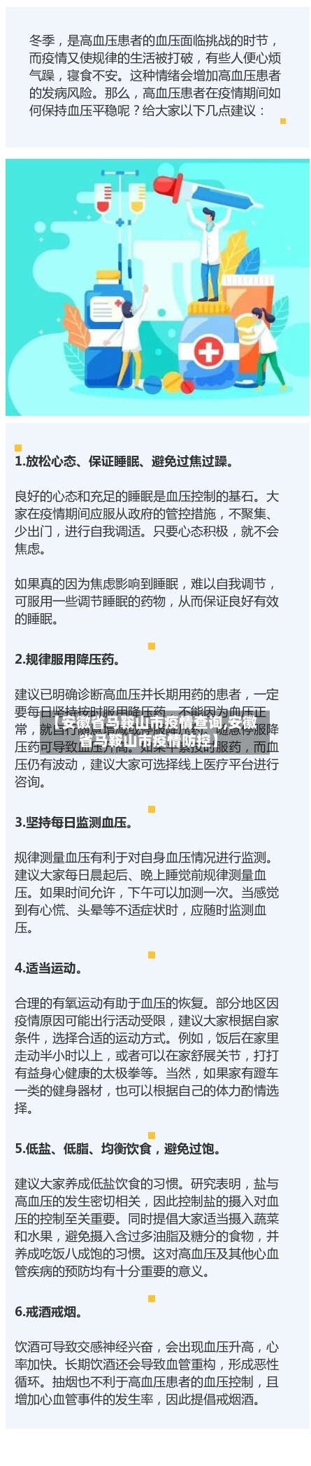 【安徽省马鞍山市疫情查询,安徽省马鞍山市疫情防控】-第1张图片