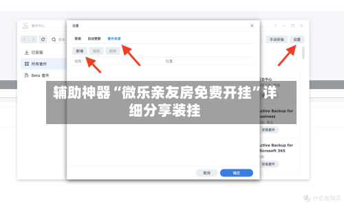 辅助神器“微乐亲友房免费开挂	”详细分享装挂-第1张图片