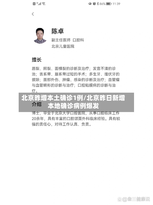 北京昨增本土确诊1例/北京昨日新增本地确诊病例爆发-第2张图片