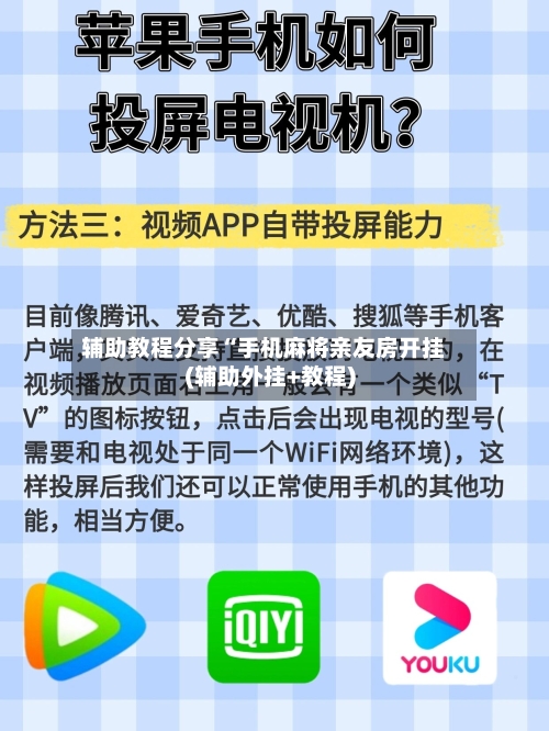 辅助教程分享“手机麻将亲友房开挂(辅助外挂+教程)-第1张图片
