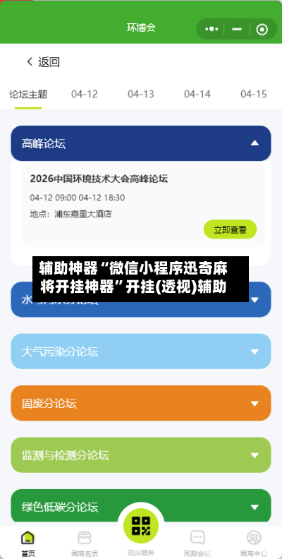 辅助神器“微信小程序迅奇麻将开挂神器	”开挂(透视)辅助-第1张图片