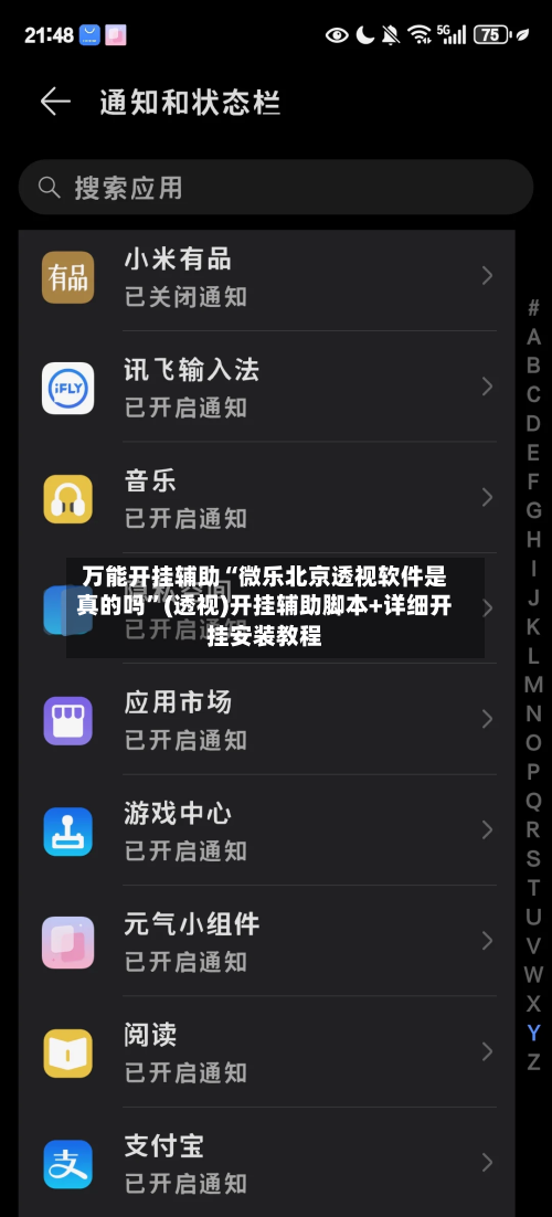 万能开挂辅助“微乐北京透视软件是真的吗	”(透视)开挂辅助脚本+详细开挂安装教程-第2张图片