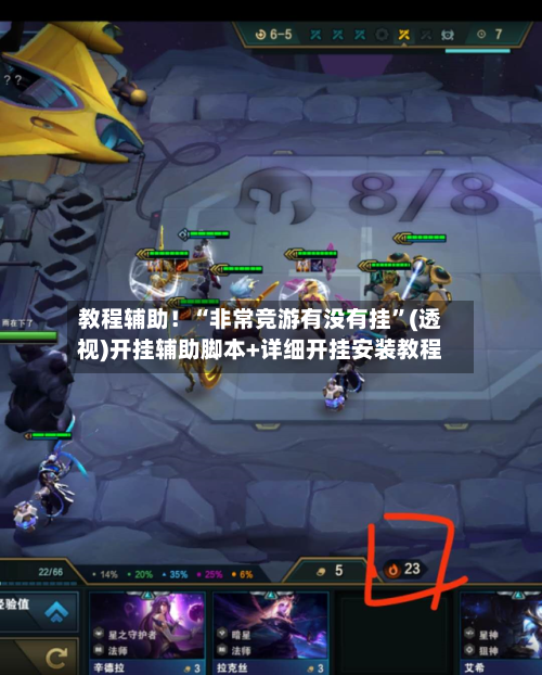 教程辅助！“非常竞游有没有挂”(透视)开挂辅助脚本+详细开挂安装教程-第2张图片
