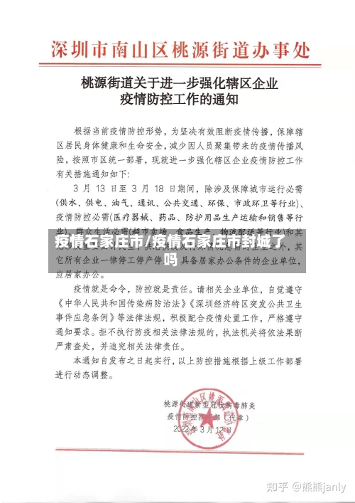 疫情石家庄市/疫情石家庄市封城了吗-第1张图片