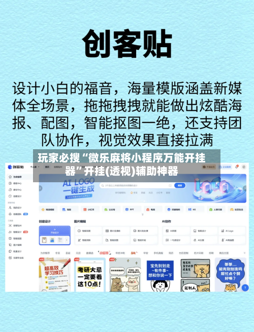 玩家必搜“微乐麻将小程序万能开挂器	”开挂(透视)辅助神器-第2张图片