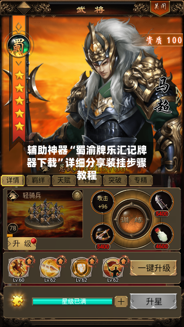 辅助神器“蜀渝牌乐汇记牌器下载”详细分享装挂步骤教程-第3张图片