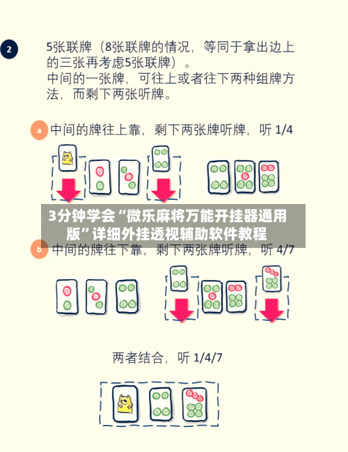 3分钟学会“微乐麻将万能开挂器通用版	”详细外挂透视辅助软件教程-第1张图片