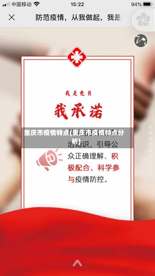 重庆市疫情特点(重庆市疫情特点分析)-第2张图片
