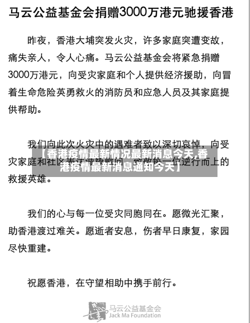 【香港疫情最新情况最新消息今天,香港疫情最新消息通知今天】-第1张图片