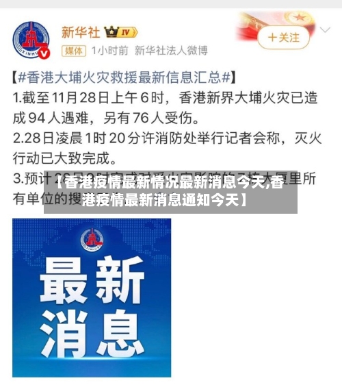 【香港疫情最新情况最新消息今天,香港疫情最新消息通知今天】-第3张图片