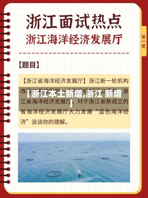 【浙江本土新增,浙江 新增】-第2张图片