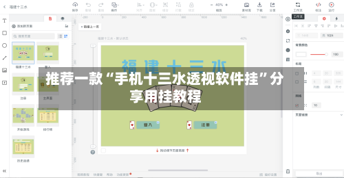 推荐一款“手机十三水透视软件挂”分享用挂教程-第3张图片