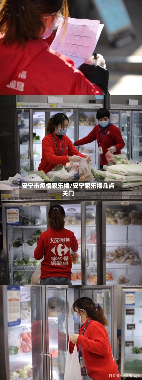 安宁市疫情家乐福/安宁家乐福几点关门-第2张图片