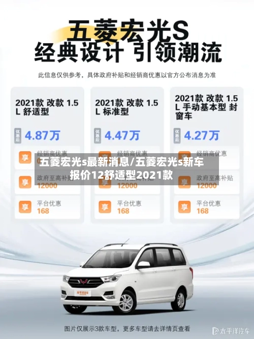 五菱宏光s最新消息/五菱宏光s新车报价12舒适型2021款-第3张图片
