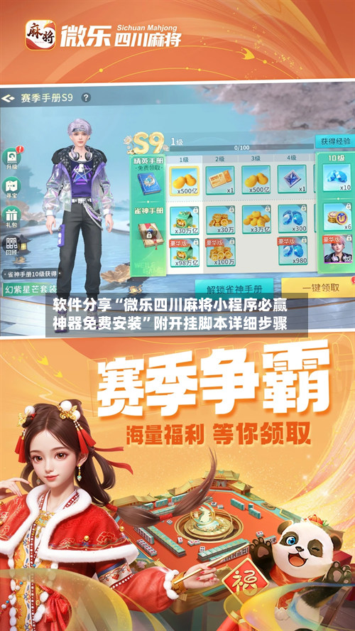 软件分享“微乐四川麻将小程序必赢神器免费安装	”附开挂脚本详细步骤-第2张图片