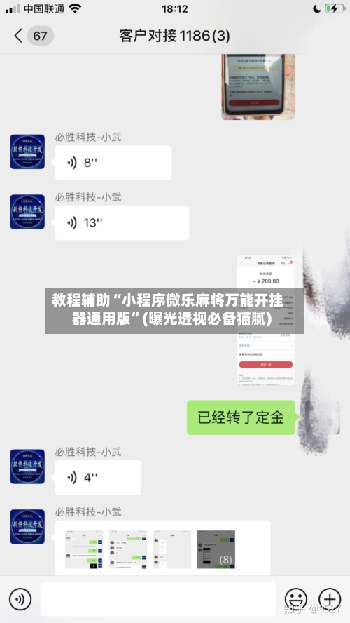 教程辅助“小程序微乐麻将万能开挂器通用版”(曝光透视必备猫腻)-第1张图片