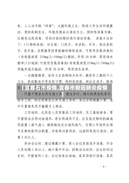 【宜春石市疫情,宜春市新冠肺炎疫情】-第2张图片