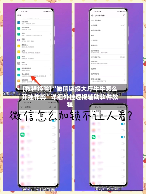 [教程经验]“微信链接大厅牛牛怎么开挂作弊	”详细外挂透视辅助软件教程-第1张图片