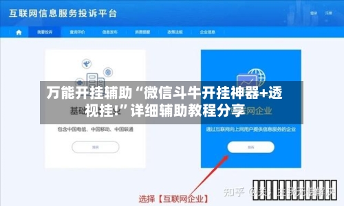 万能开挂辅助“微信斗牛开挂神器+透视挂!”详细辅助教程分享-第1张图片