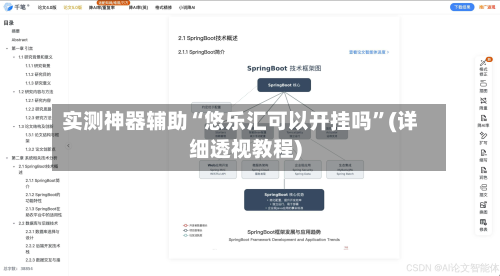 实测神器辅助“悠乐汇可以开挂吗”(详细透视教程)-第1张图片