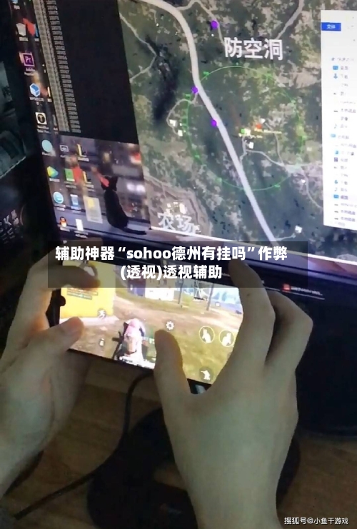 辅助神器“sohoo德州有挂吗	”作弊(透视)透视辅助-第2张图片