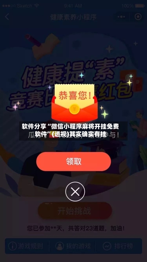 软件分享“微信小程序麻将开挂免费软件”(透视)其实确实有挂-第2张图片