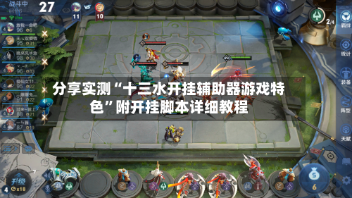 分享实测“十三水开挂辅助器游戏特色”附开挂脚本详细教程-第3张图片