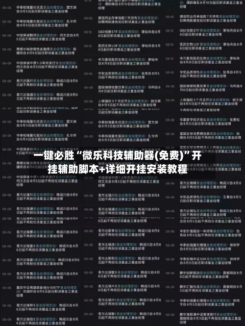 一键必胜“微乐科技辅助器(免费)”开挂辅助脚本+详细开挂安装教程-第1张图片