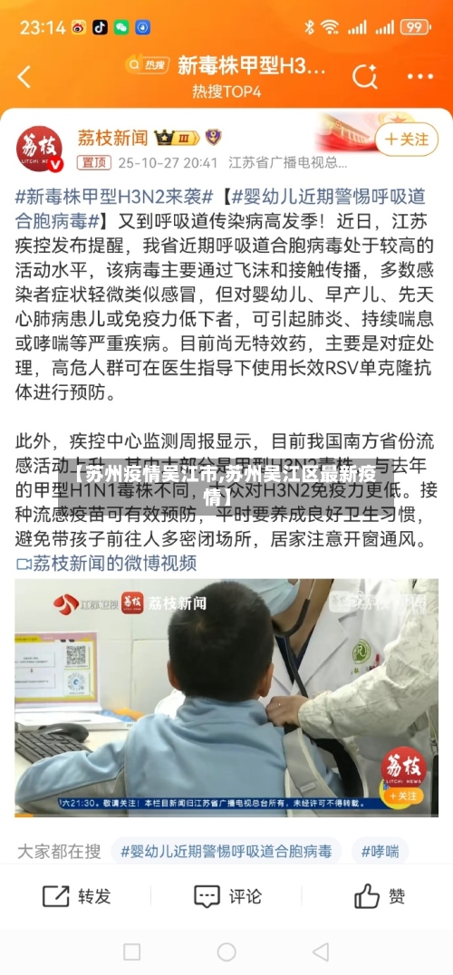 【苏州疫情吴江市,苏州吴江区最新疫情】-第1张图片