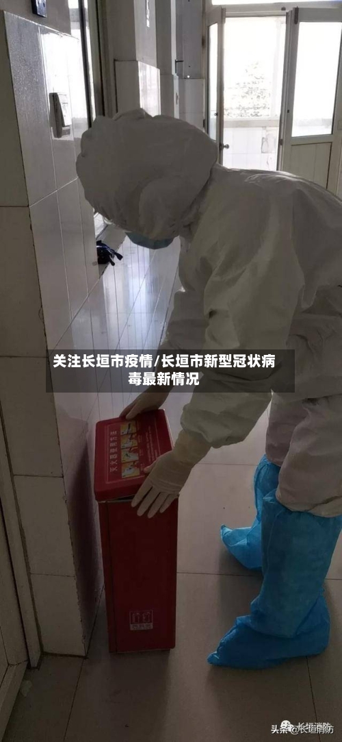 关注长垣市疫情/长垣市新型冠状病毒最新情况-第1张图片