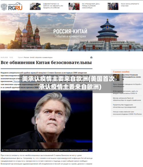 美承认疫情主要来自欧洲(美国首次承认疫情主要来自欧洲)-第1张图片