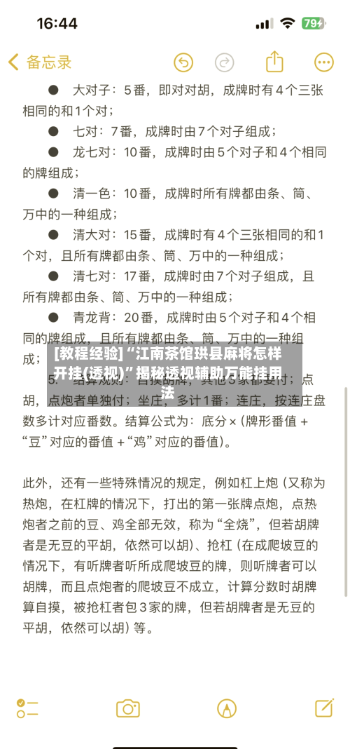 [教程经验]“江南茶馆珙县麻将怎样开挂(透视)”揭秘透视辅助万能挂用法-第2张图片