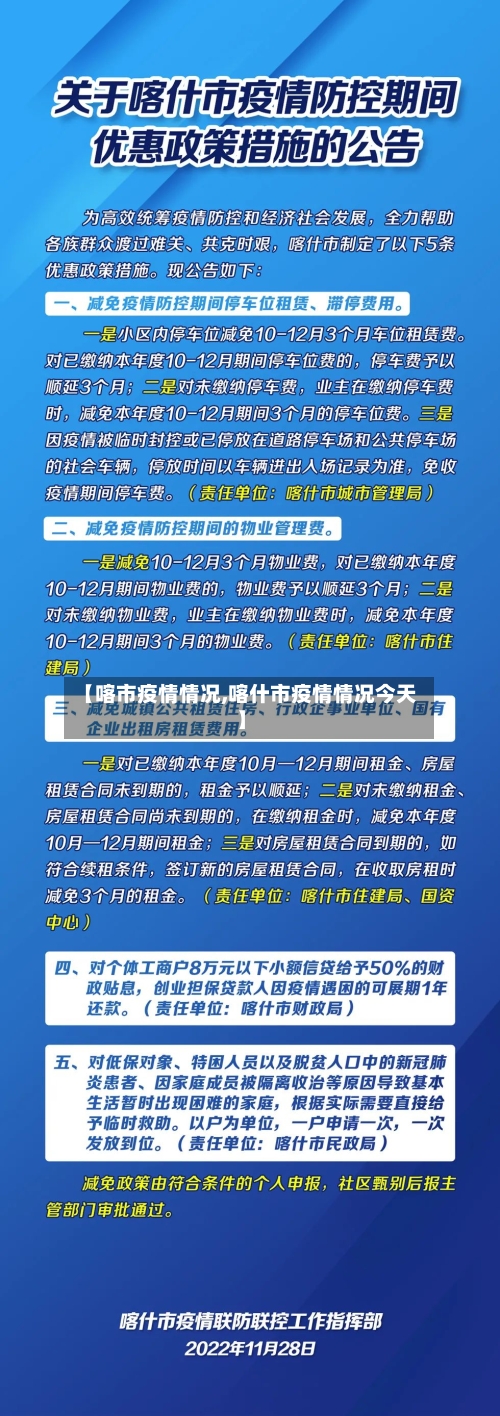 【喀市疫情情况,喀什市疫情情况今天】-第2张图片