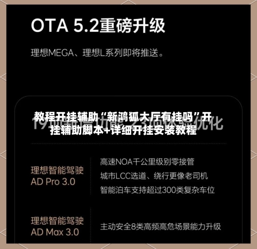 教程开挂辅助“新鸿狐大厅有挂吗”开挂辅助脚本+详细开挂安装教程-第1张图片