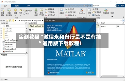 实测教程“微信永和备厅是不是有挂	”通用版下载教程！-第2张图片