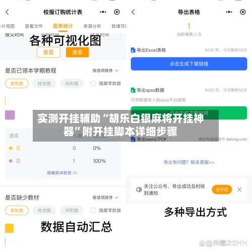 实测开挂辅助“胡乐白银麻将开挂神器”附开挂脚本详细步骤-第2张图片