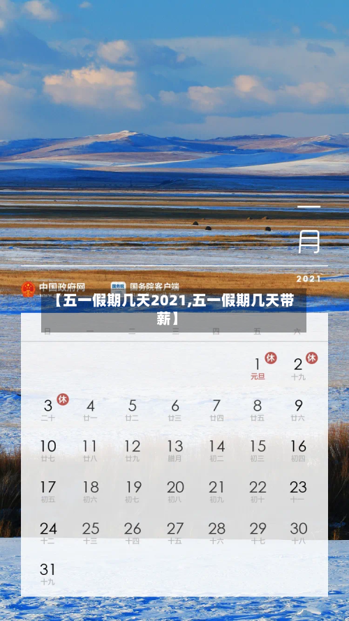 【五一假期几天2021,五一假期几天带薪】-第1张图片