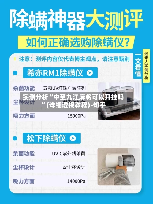 实测分析“中至九江麻将可以开挂吗”(详细透视教程)-知乎-第2张图片