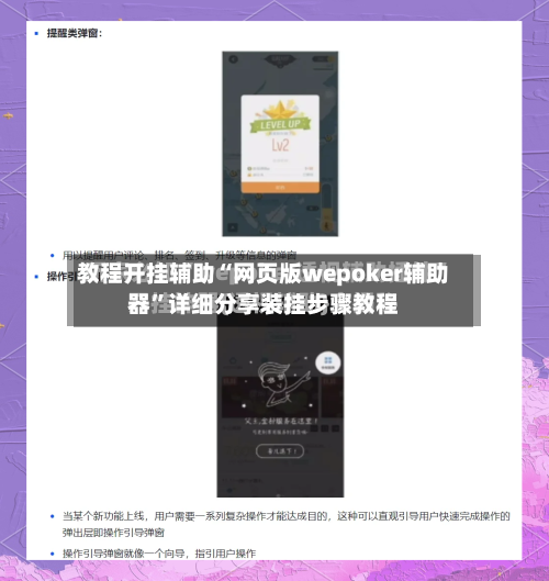教程开挂辅助“网页版wepoker辅助器	”详细分享装挂步骤教程-第1张图片