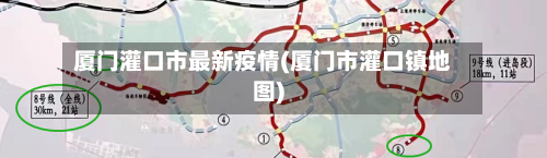 厦门灌口市最新疫情(厦门市灌口镇地图)-第2张图片